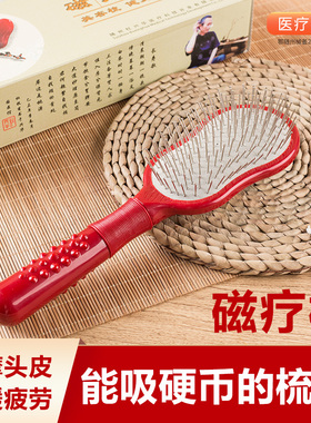 杜兴华磁疗梳磁力按摩梳防脱发经络拍养生梳保健磁力梳高档礼品梳