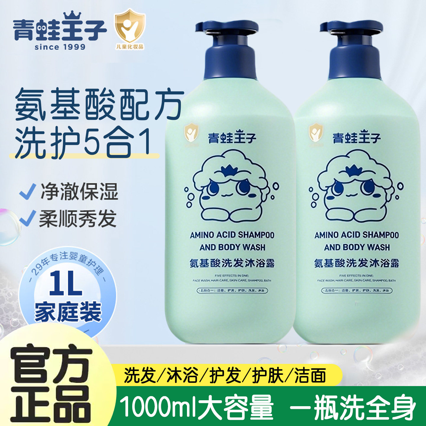 青蛙王子儿童氨基酸沐浴露洗发水宝宝洗发沐浴五合一婴儿温和无泪,婴童洗护,沐浴乳/沐浴露,淘宝优惠券,粉丝福利购,淘宝优惠卷