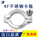 50卡盘法兰管件配件0 KF真空不锈钢卡箍304抱箍16卡扣喉箍40快装