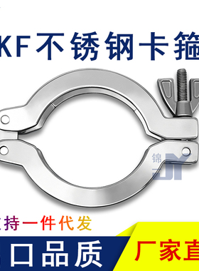KF真空不锈钢卡箍304抱箍16卡扣喉箍40快装50卡盘法兰管件配件0