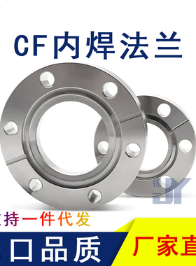 CF高真空内焊刀口法兰304不锈钢16管件25配件35活套50固定63螺栓1