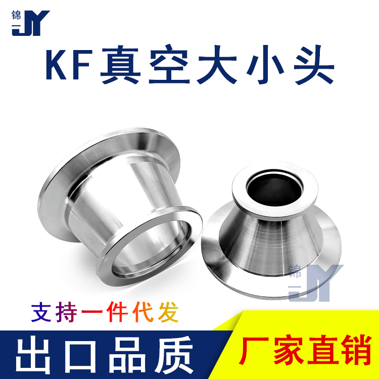 真空异径法兰大小头304