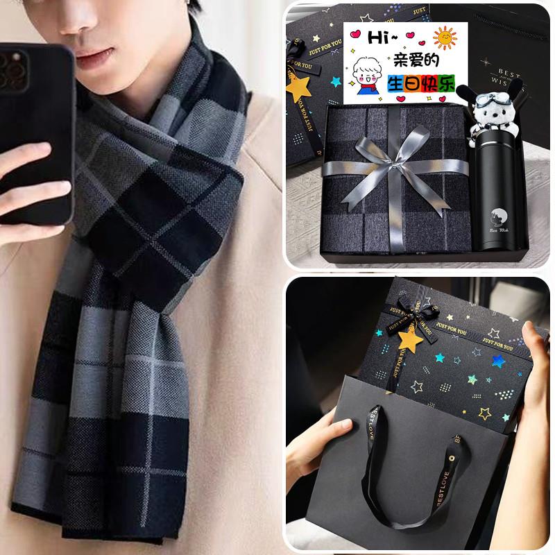 冬天礼物送男友老公男士朋友实用高档围巾生日惊喜礼盒冬季仪式感