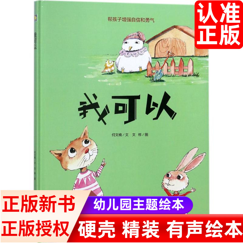 我可以幼儿园大班中小精装硬壳