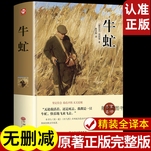 牛虻书世界名著正版籍畅销排行