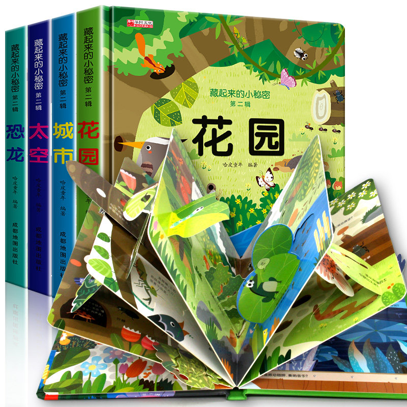 全4册藏起来的小秘密第2辑立体翻翻书花园立体书+城市立体书+太空立体书+恐龙立体书儿童动手动脑玩具认知游戏书,书籍/杂志/报纸,启蒙认知书/黑白卡/识字卡,淘宝优惠券,粉丝福利购,淘宝优惠卷