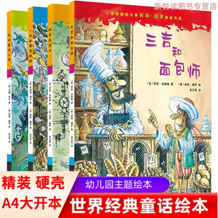 国际插画大师科奇保罗典藏作品会许愿的小鱼神奇的药水一只会挖洞的狗三吉和面包师精装硬皮大开本儿童幼儿园绘本故事书
