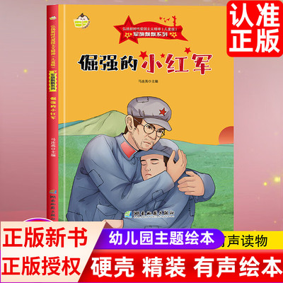 倔强的小红军旗飘系列弘扬新时