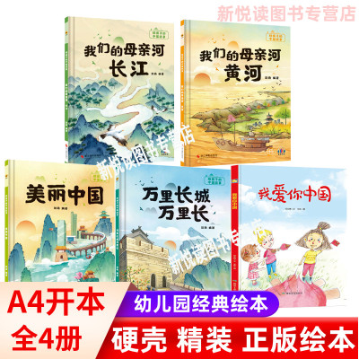 爱国绘本精装幼儿园儿童