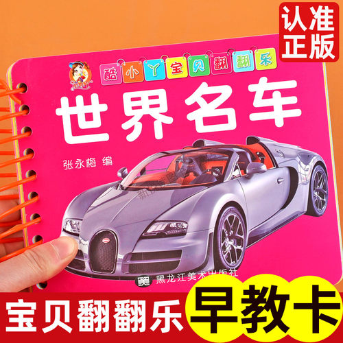 世界名车翻卡儿童认识汽标志片