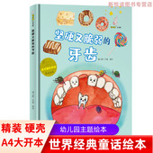 亲子共读睡前故事书 我可爱 宝宝早教图画书 8岁幼儿童启蒙认知原创绘本 绘本 幼儿园硬壳硬皮精装 身体系列 牙齿 坚硬又脆弱