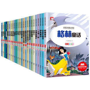 34本6-12岁小学生阅读的经典童话故事 提升作文摘抄好词好句稻草人昆虫记三字经安徒生童话带有读后感国学经典正版太阳雨世界名著