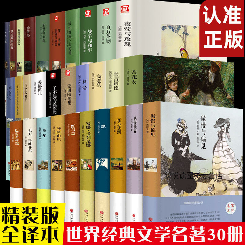 全30册世界三十大名著书籍全套正版原著精选外国经典文学正版初中生高中生阅读阅读课外书原版中文小说名著