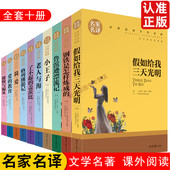 世界名著全套假如给我三天光明钢铁是怎样炼成 小王子傲慢与偏见简爱 教育了不起 世界十大文学经典 盖茨比鲁滨逊漂流记正版