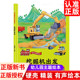 6岁宝宝睡前亲子故事1 精装 挖掘机要出发 硬壳车车幼儿童趣味故事工程车绘本阅读3 有声伴读 6岁汽车科普认知图画书籍