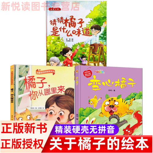 猜橘子是什么味道我爱水果系列