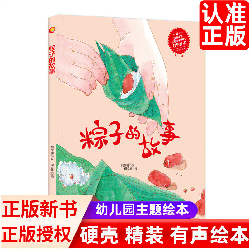 粽子的故事中国古代民俗传统节图片