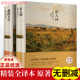 在人间我 大学高尔基正版 原著高尔基 精装 包邮 2册 三部曲青少年无障碍精读版 自传体 版 中小学生名著 初中生课外阅读书籍世界名著