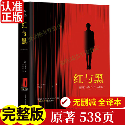 红与黑原著无删减法司汤达