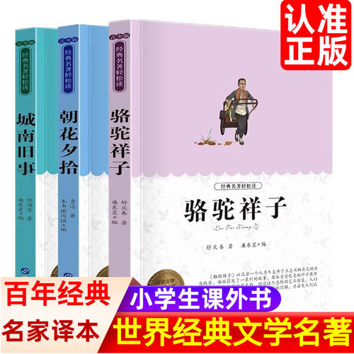 城南旧事+骆驼祥子+朝花老师推荐