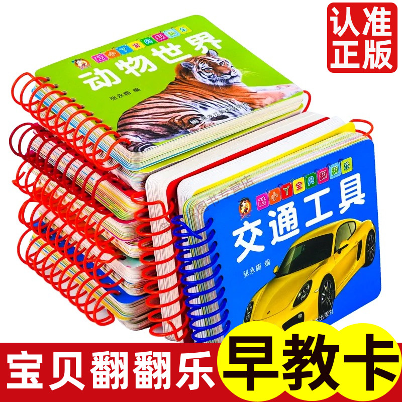 酷小丫宝贝翻翻乐大开本加厚中英双语0到3岁早教认知卡片看图识物婴幼儿童认识字拼音数字动物水果蔬菜卡片彩色卡撕不烂启蒙认知卡