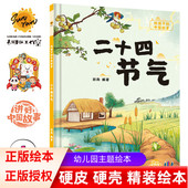 这就是二十四节气书七十二候故事 幼儿园启蒙早教书籍幼儿百科常识画写给孩子 儿童硬壳绘本二十四节气绘本 中国传统文化故事绘本