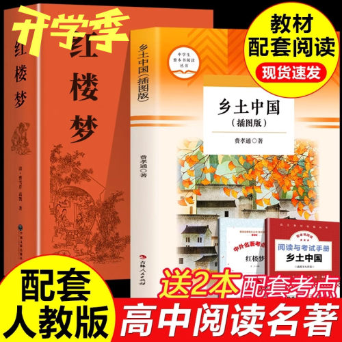 红楼梦和乡土中国费孝通原著