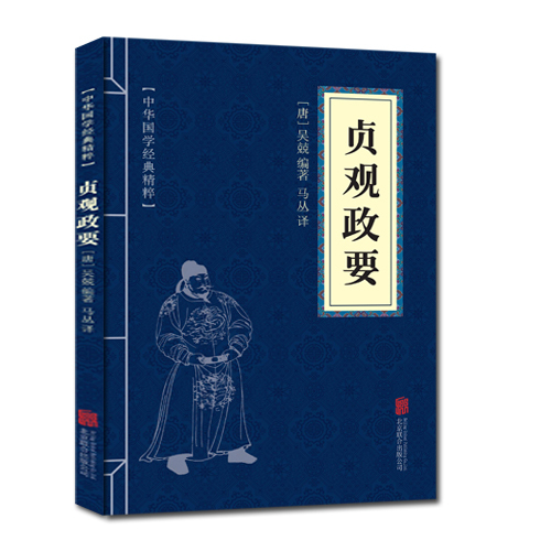 国学经典全套49册贞观政要 论语诗经易经孟子大学中庸礼记尚书春秋左氏传等 中国中华哲学书籍诗词评论经典本 精粹儒家通译国学版