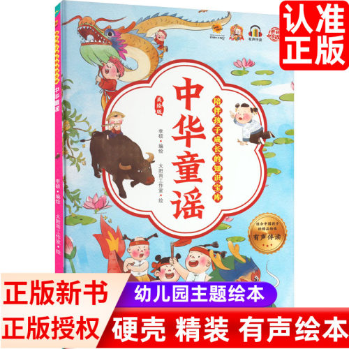 中华童谣美绘版正书籍新店旗舰