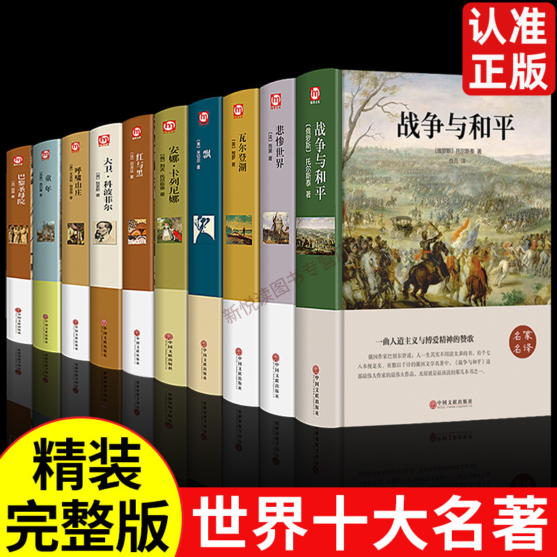 世界十大名著全套初中课外阅读书