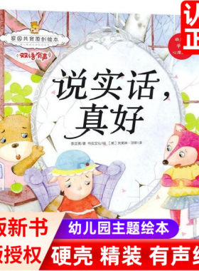 【正版】家园共育原创绘本暖心