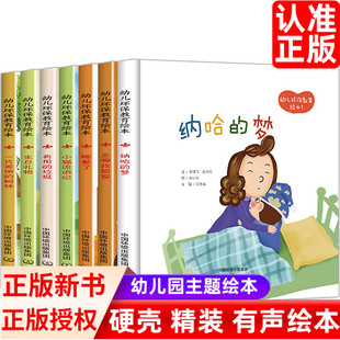 全套7册 幼儿环保教育纳哈的梦去哪找新家睡着了小猫流浪记有用的垃圾生日礼物一片精装硬壳绘本3-6岁幼儿园启蒙认知早教