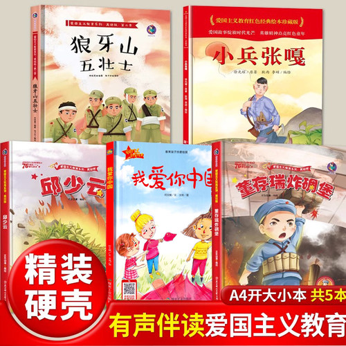 董存瑞炸碉堡黄继光邱少云的故事