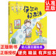 精装 硬壳硬皮绘本阅读亲子幼儿园小班中大班宝宝幼儿早教儿童绘本2 伊尔 数字形状数学游戏绘本故事书 6岁 好办法