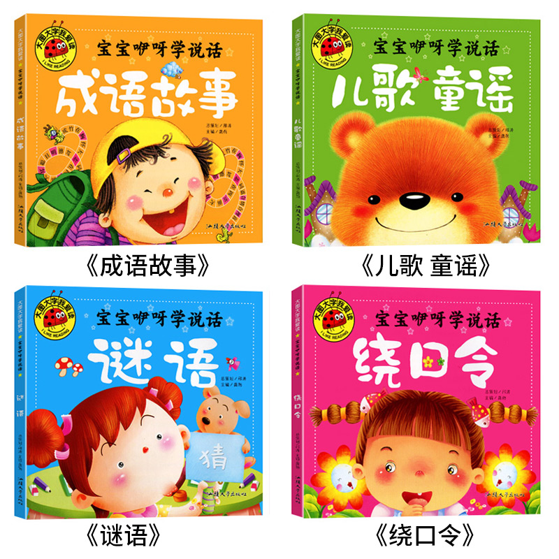 大图字我爱读宝咿呀学说话全套4
