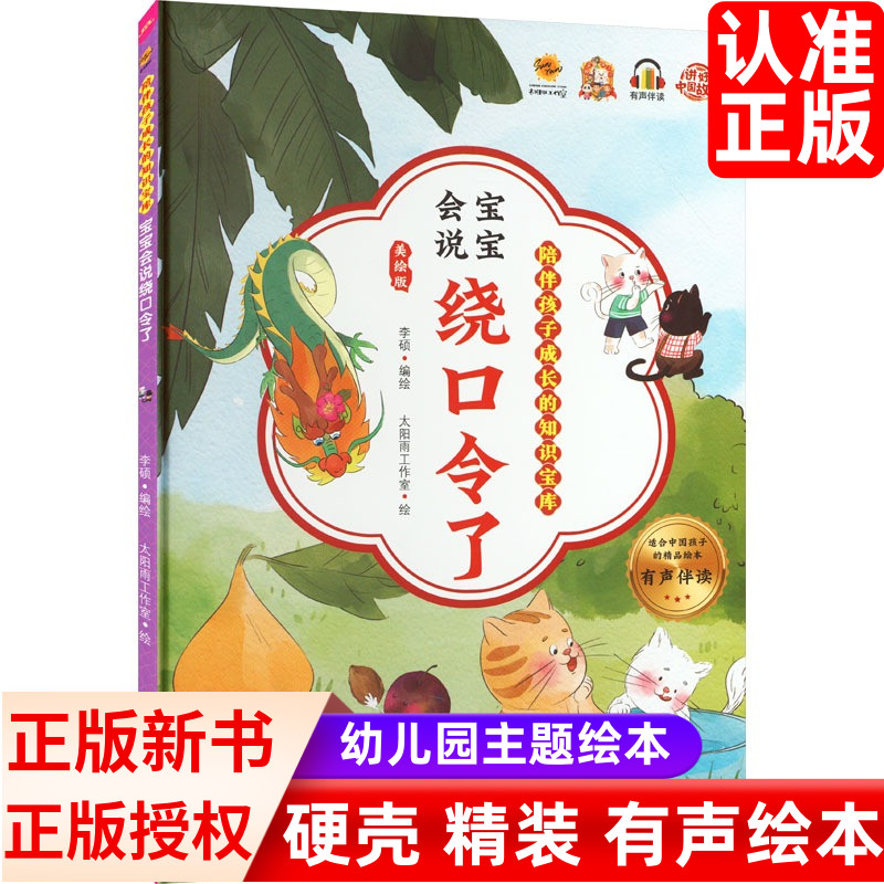 宝会说绕口令了陪伴孩子成长的