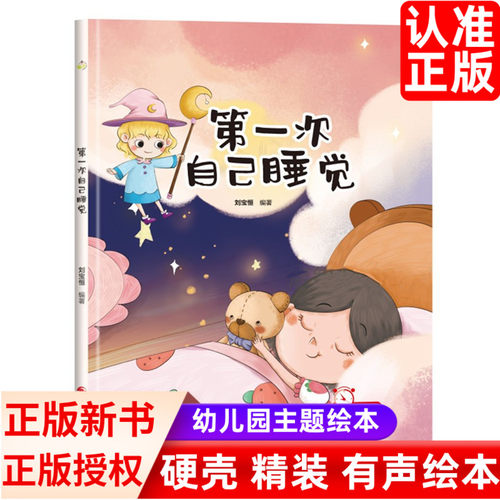 di一次自己睡觉好习惯养成绘本