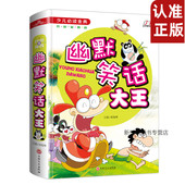 给男女生男女同学笑话故事 校园笑话 12岁少儿童课外读物 中小学生读丛书 幽默笑话大王小学生中学生幽默