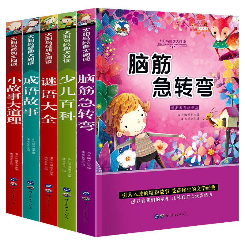 小故事大道理一二三四五年级彩图注音版1年级阅读课外书正版儿童励志读物少儿百科谜语大全影响孩子一生的成语故事书高性价比高么？