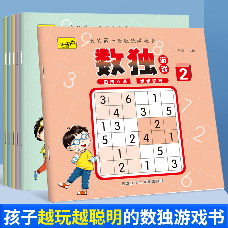 小学生数独游戏 彩图版 全6册 趣味漫画 四宫格至九宫格 详细讲解 小