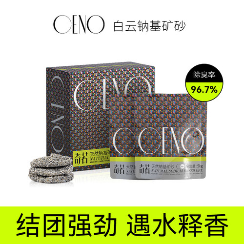 CENO进口钠基矿砂除臭结团猫砂