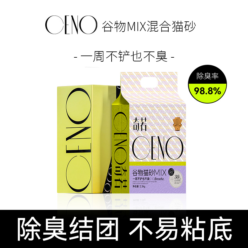 CENO谷物猫砂MIX强效除臭