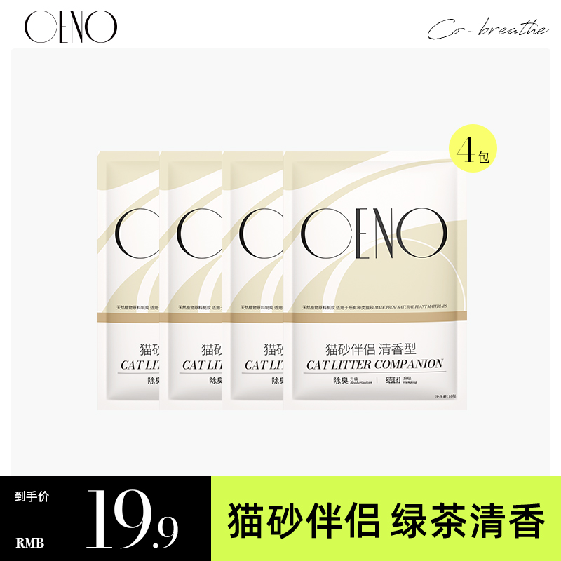 CENO奇若猫砂除臭伴侣