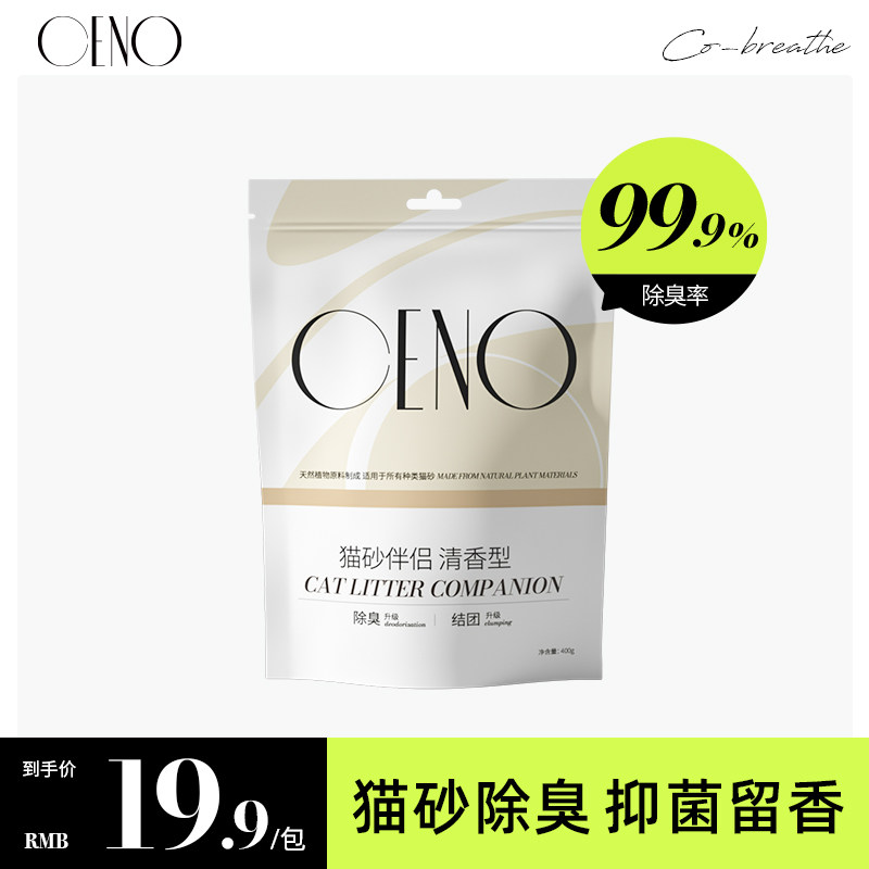 CENO奇若猫砂伴侣祛味除臭剂可冲厕所混合抑菌无尘谷物膨润土豆腐怎么看?
