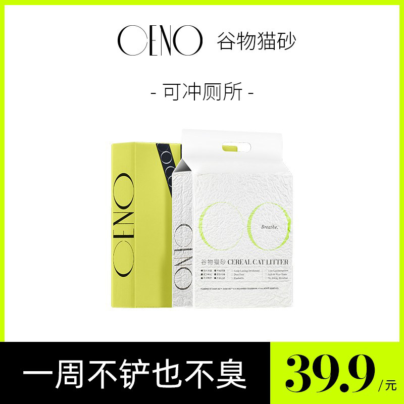 【多包囤货推荐】CENO奇若谷物猫砂强效除臭无尘结团植物混合猫沙怎么看?