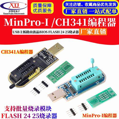 MinPro-I /CH341A编程器 USB主板路由液晶BIOS FLASH 24 25烧录器