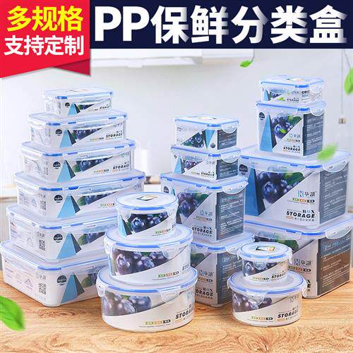 塑料餐盒密封保鲜盒食品盒食品级PP收纳盒冰箱保鲜微波炉饭盒