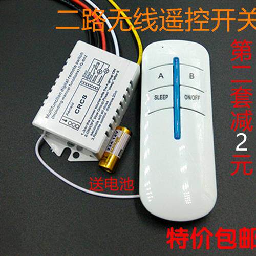 灯具万能无线遥控开关220v二路双控分段控制模块可穿墙两路遥控器