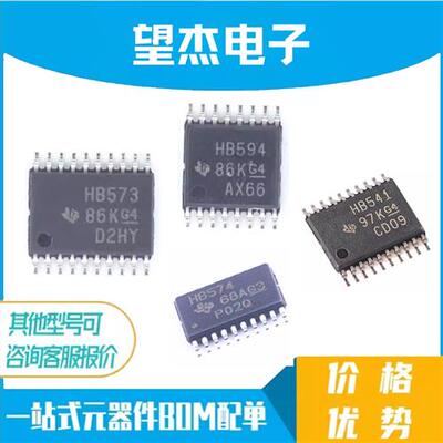 全新 SN74AHCT541PWR HB541 HB573 HB574 HB594 TSSOP 逻辑芯片