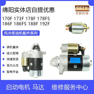 风冷柴油发电机配件173F178F186F188F192F启动电机电磁阀开关马达